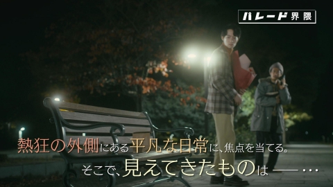 パレード界隈 【予告】「パレード界隈」公式Xでも情報発信中！