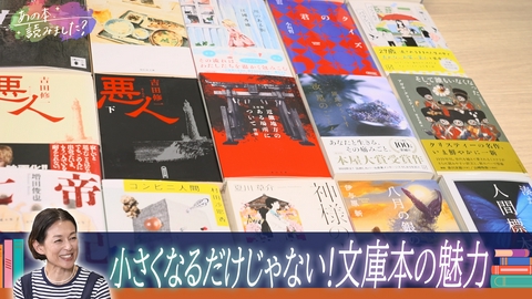 あの本、読みました？ 実は小さく安くなるだけじゃない！「文庫本」の魅力大解剖