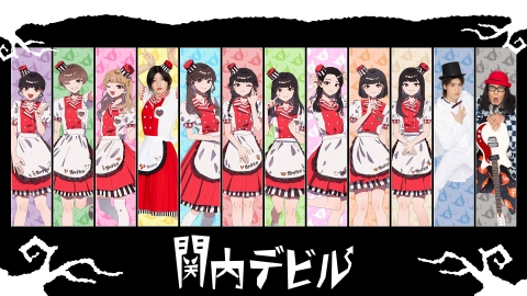 関内デビル 5月16日(金)放送分 #251、LYNN HONOKA、鶴、カレンちゃんと