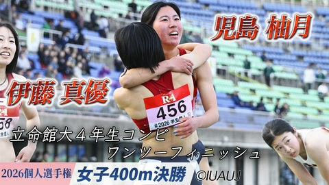 2026日本学生陸上競技個人選手権大会 女子400m決勝/立命館大学 同級生コンビがワンツーフィニッシュ！児島柚月(4年) ＆ 伊藤 真優(4年)