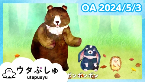 シナぷしゅ ウタぷしゅ