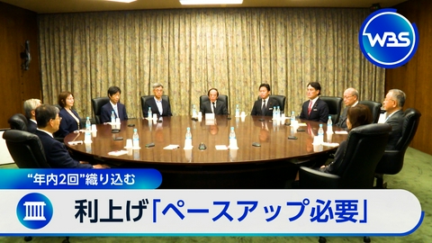 ＷＢＳ（ワールドビジネスサテライト） ▼日銀が利上げペース加速へ?▼ニチレイのサイバー攻撃で情報公開か