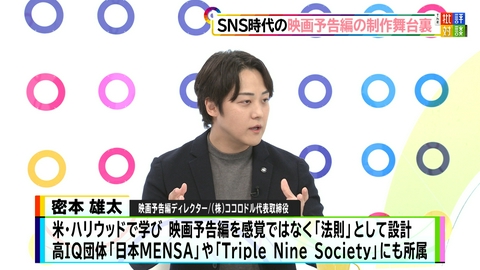 週刊フジテレビ批評　The 批評対談 SNS時代の映画予告編の制作舞台裏