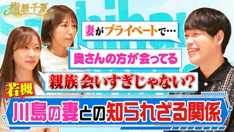 指原千夏 若槻と川島妻の意外な関係！若槻指原の最新美容！