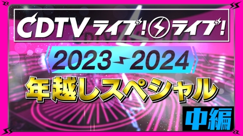 湖南テレビ カウントダウン2024-2025 2 フェス】 COUNTDOWN JAPAN 24/25 | Teleオフィシャルサイト