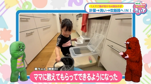 ガチャピン・ムック ねぇねぇきいて 第11回 4歳なのに1人でご飯が炊けます！