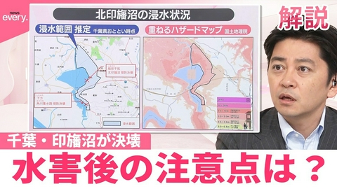 日テレNEWSセレクト 【#みんなのギモン】千葉･印旛沼が決壊 広範囲で冠水被害 感染症も…水害後の注意点は？