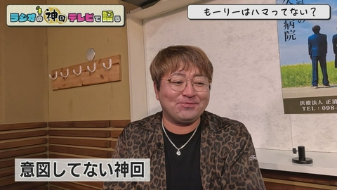 ラジオの神回テレビで語る 今週はもーりー傑作選