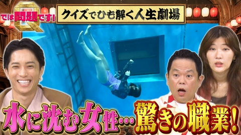 では問題です！クイズでひも解く人生劇場 【配信オリジナル未公開トークも！】では問題です！クイズでひも解く人生劇場★田中樹も驚くギネス世界記録のプロポーズ