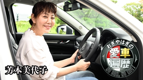 おぎやはぎの愛車遍歴 NO CAR,NO LIFE! 11月12日(土)放送分 芳本 ...