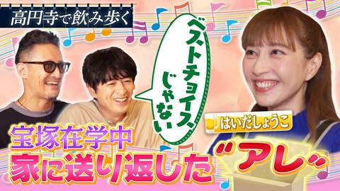 二軒目どうする？～ツマミのハナシ～ はいだしょうこと高円寺で乾杯！