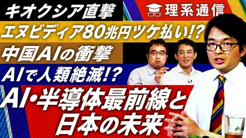 橋本幸治の理系通信 AI・半導体の最前線と日本の行方
