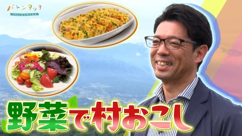 バトンタッチ　SDGsはじめてます 新たな仕組みで野菜を活用するレストラン 「ベジフルキッチン」　長谷川雅さん