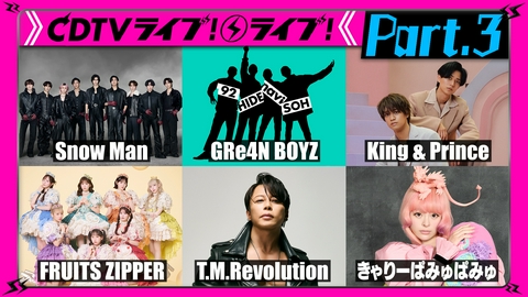 CDTV ライブ! ライブ! 【Part.3】夏の3時間SP★Snow Man★FUNKY MONKEY BΛBY’S★GRe4N BOYZ