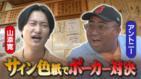 金沢グルメポーカー　～名店にサインあり～ 著名人のサインを集めてポーカー対決