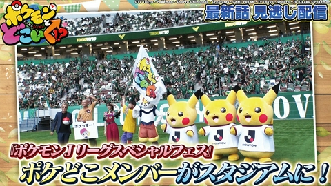 ポケモンとどこいく！？ あばれる君＆たくろうがポケどこ史上初の爆笑バトル！