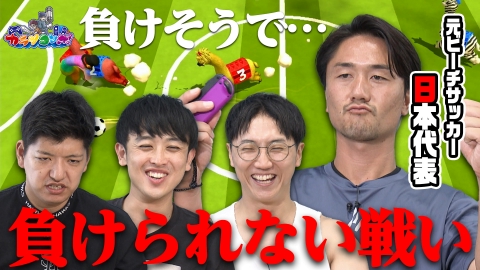 カラシコンボ アルパカによる予測不能なサッカーバトル！元ビーチサッカー日本代表も参戦で大白熱！