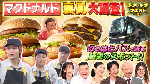 知識の扉よ開け！ドア×ドア クエスト 8月8日(金)放送分