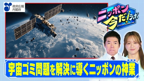 ニッポン 今だ！ラボ 宇宙政策（中編）