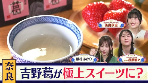 西乃風ブラン堂 ＃192「奥大和の伝統食材○○をとろける極上スイーツへ！」