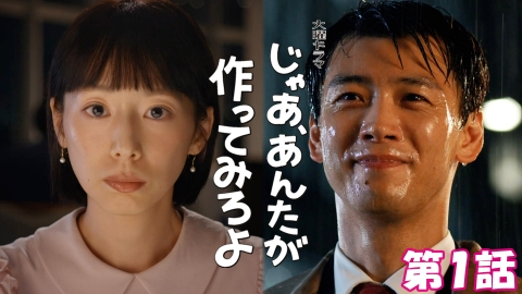 じゃあ、あんたが作ってみろよ