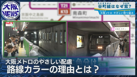TVOやさしいニュース特集 【初めての利用者や外国人にもやさしい】なるほど大阪メトロの細やか配慮