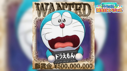 ドラえもん 誕生日スペシャル【コンコン大混乱！容疑者はドラえもん！？】