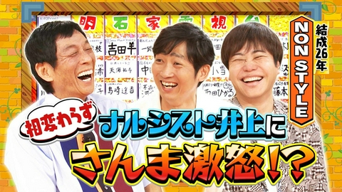 痛快！明石家電視台 ＃1618「なにをきくねん」