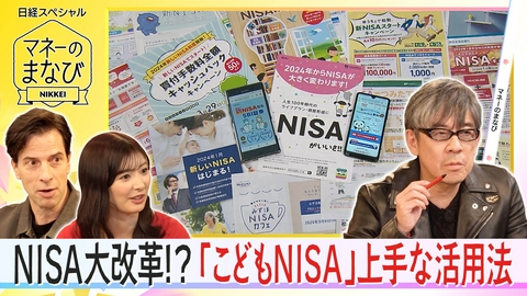 マネーのまなび NISA大改革！上手な活用法と最適な投資先を徹底解説