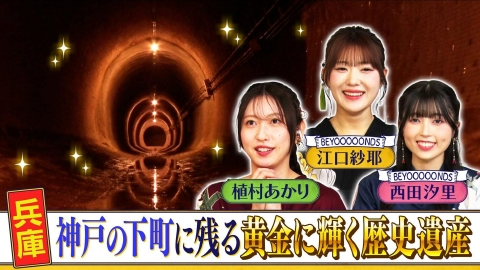 西乃風ブラン堂 ＃185「兵庫　神戸の下町に残る　黄金に輝く歴史遺産」