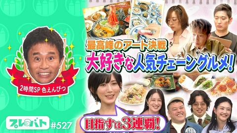 プレバト！！ ＃527 前編「２時間スペシャル★『色えんぴつコンクール』＆『俳句東西対抗戦』」