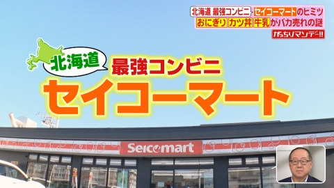 セコマ