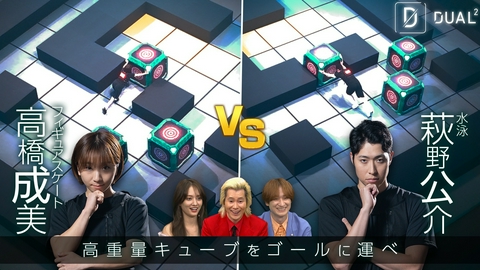 DUAL2 ～文武両道アスリート極限サバイバル～ ep.2 萩野公介 VS 高橋成美 激突