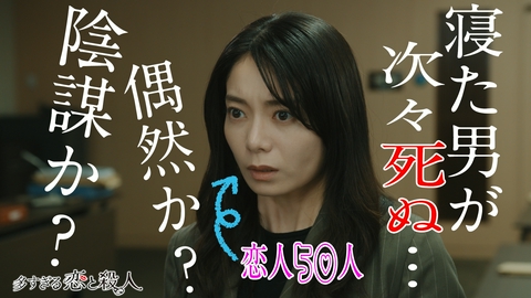 多すぎる恋と殺人