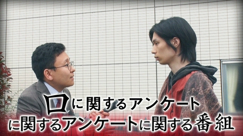 映画「口に関するアンケート」に関するアンケートに関する番組 #3 202606071612
