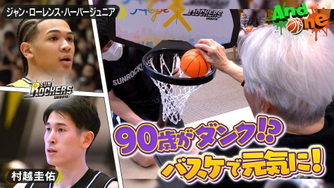 And One 6月12日(木)放送分 横浜ビー・コルセアーズ 横浜の古い