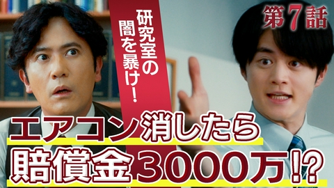 リーガルビート -逆転の法廷- #7 研究用マウス全滅事件