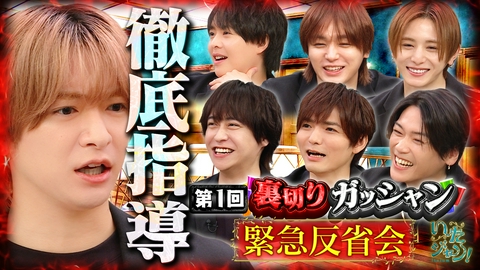 いたジャン！ 第100回 ▽知念がダメ出し！緊急反省会！