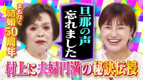 上沼・高田のクギズケ！ 村上佳菜子の夫婦生活が…▽大谷翔平に第二子誕生