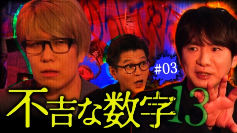 ジャパンオカルトアーカイブ～マジやば不思議話～ UFO都市伝説＆不吉な13階段の家＆恐怖！火災現場での心霊体験SP
