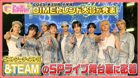 アッコにおまかせ！ 今年大活躍の＆TEAMのSPライブに密着