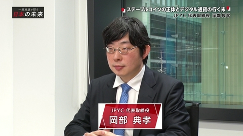 一柳良雄が問う 日本の未来 ステーブルコインの正体とデジタル通貨の行く末