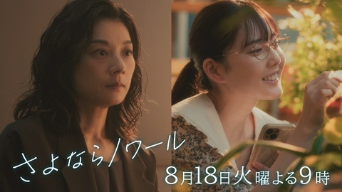 さよならノワール 【#7予告】8月18日（火）21時 ~ 放送予定