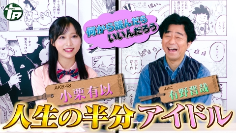有野屋書店 ゲスト 小栗有以