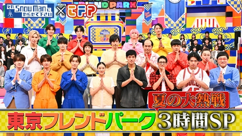 それSnow Manにやらせて下さい それスノフレンドパーク夏の大熱戦3時間SP▼蒼井優＆山里亮太がバラエティ初の夫婦共演