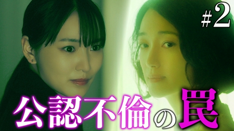 水曜日、私の夫に抱かれてください 第2話 不倫は罪…サレ妻の制裁!?
