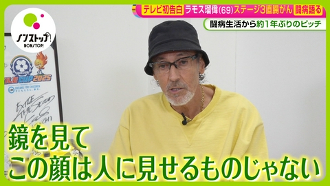 ノンストップ! ラモス瑠偉ステージ3直腸がん闘病テレビ初告白