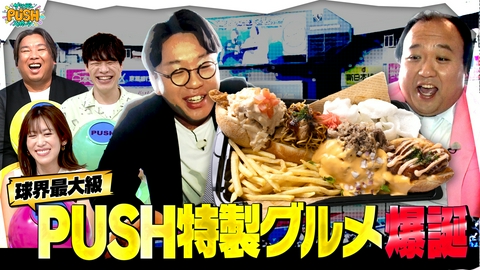 サンデーPUSHスポーツ 番組初！千葉ロッテマリーンズとコラボSP！球界最大級スタジアムが爆誕！