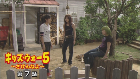 キッズ・ウォー5～ざけんなよ～ 2003年放送 第20話｜ドラマ