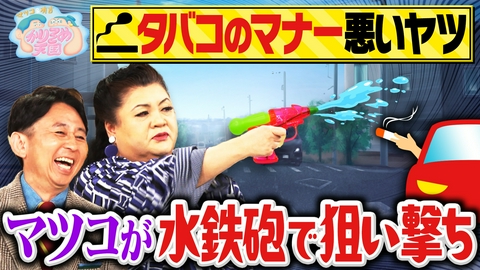マツコ＆有吉 かりそめ天国 「タバコのマナー悪いヤツ」にマツコ苦言 佳代子の小料理屋探訪 第2弾 入りにくいけど美味い店 第3弾